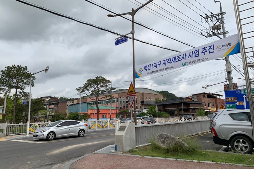 1.예천군, 지적재조사사업 본격 추진